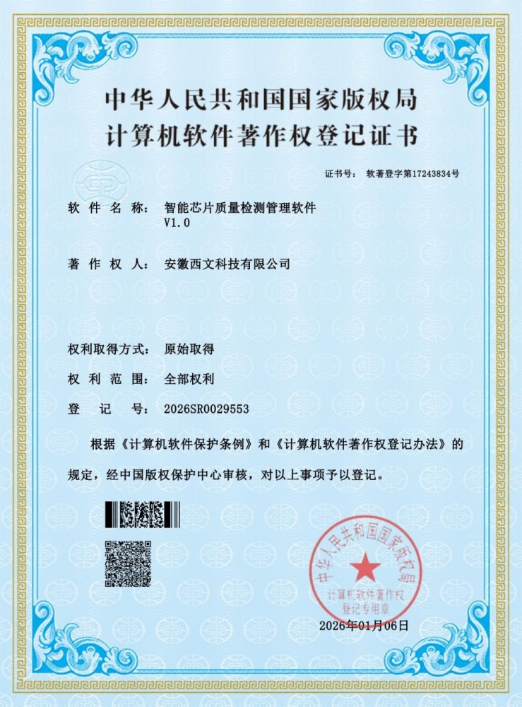 智能芯片质量检测管理软件_01