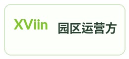 园区运营伙伴