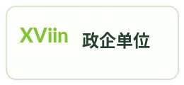 政企单位伙伴